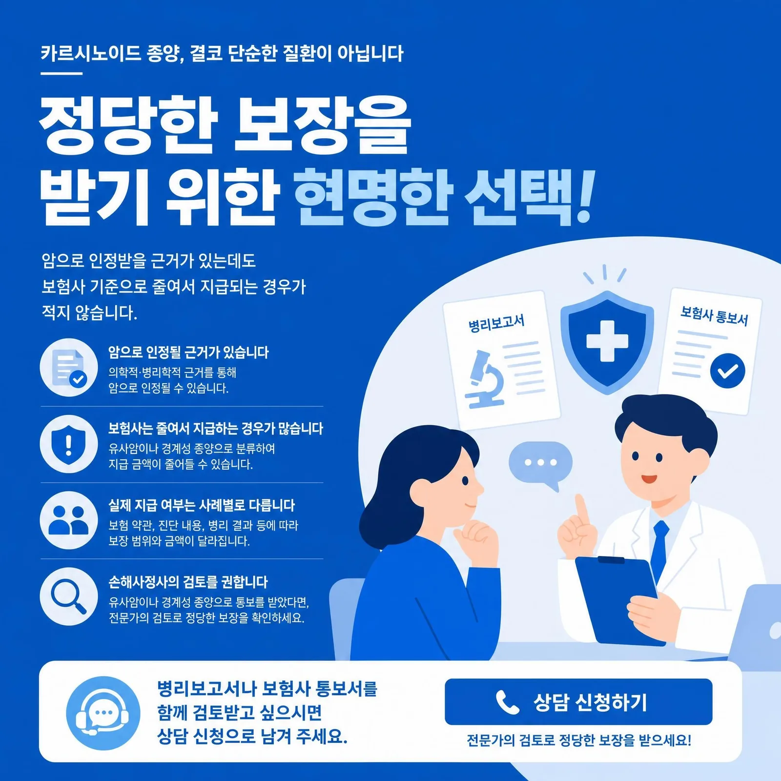 카르시노이드 종양 암보험금, 유사암 판정 이유와 대응 일러스트 7